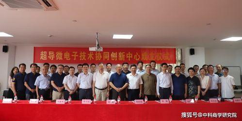 超導(dǎo)微電子技術(shù)協(xié)同創(chuàng)新中心落戶杭州，浙江技術(shù)服務(wù)再添新引擎